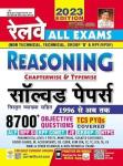Kiran Railway All Exam Reasoning Solved Paper 8700+ Objective Questions Latest Edition